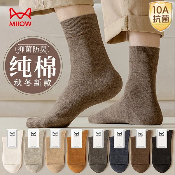 MiiOW/猫人男士袜子春秋纯棉防臭抑菌中筒无骨秋冬透气潮流长筒袜