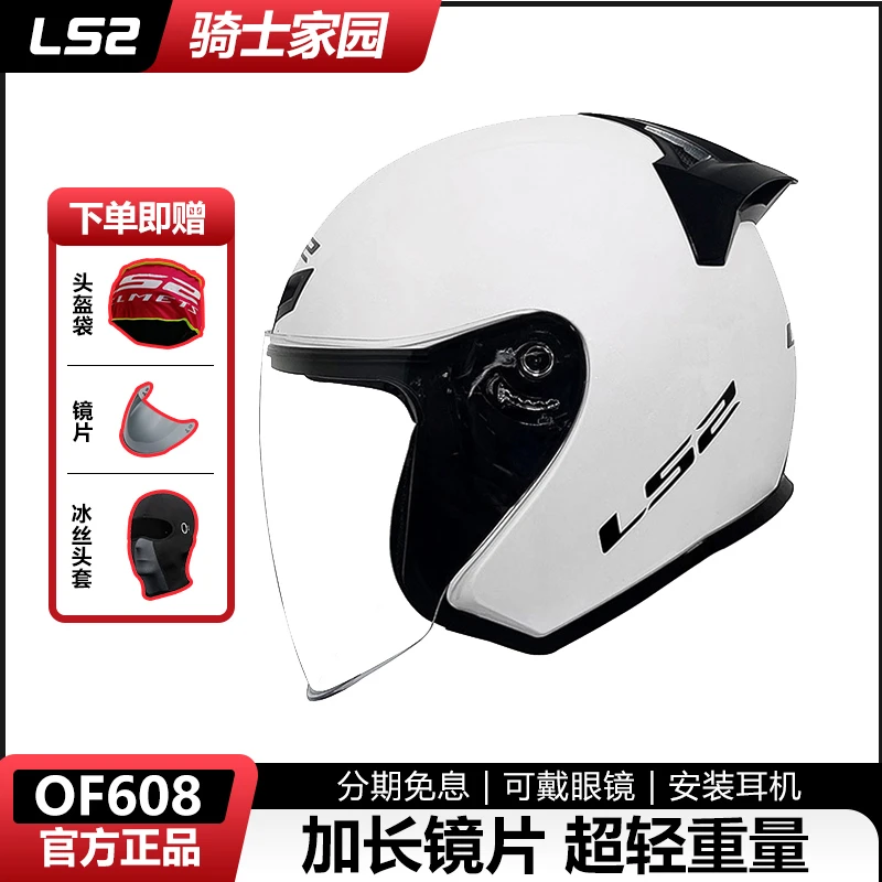 LS2夏季摩托车半盔大码男女士通勤电动车头盔踏板4分之三盔OF608