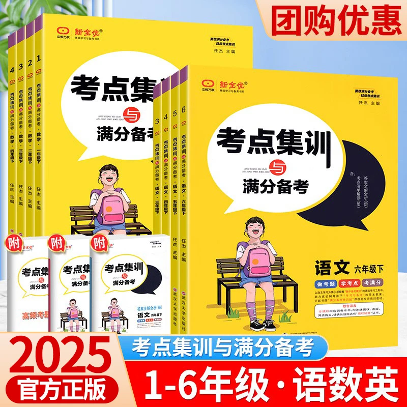 2025秋新全优考点集训与满分备考一二三四五六年级上册下册语文数
