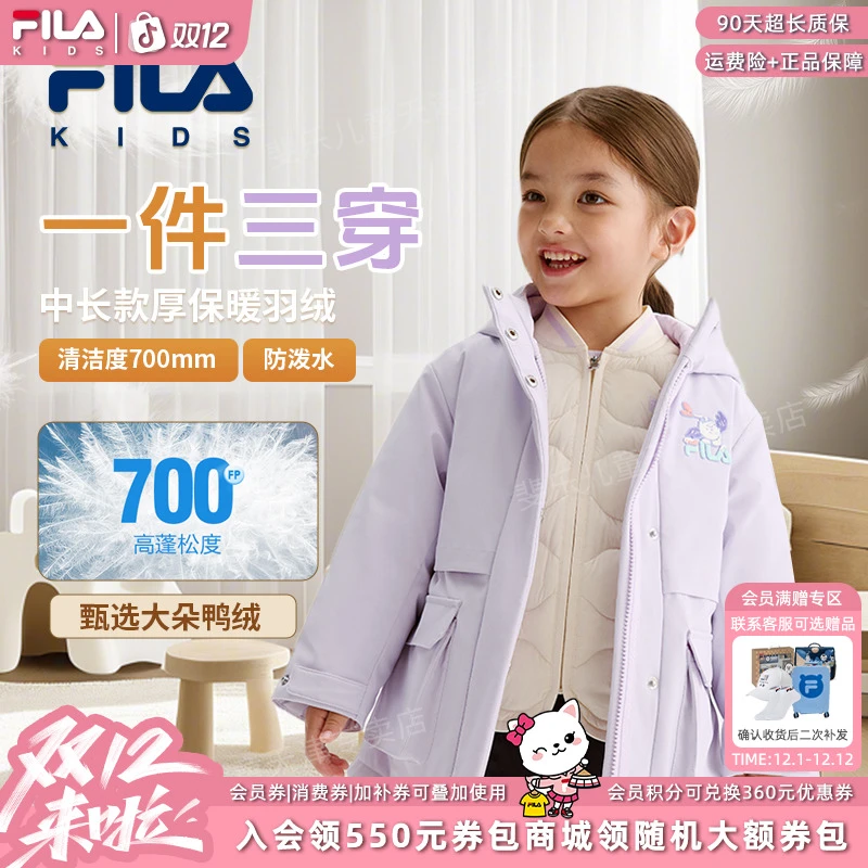 【一件三穿】斐乐儿童羽绒服两件套中长款厚保暖女童羽绒服中长款
