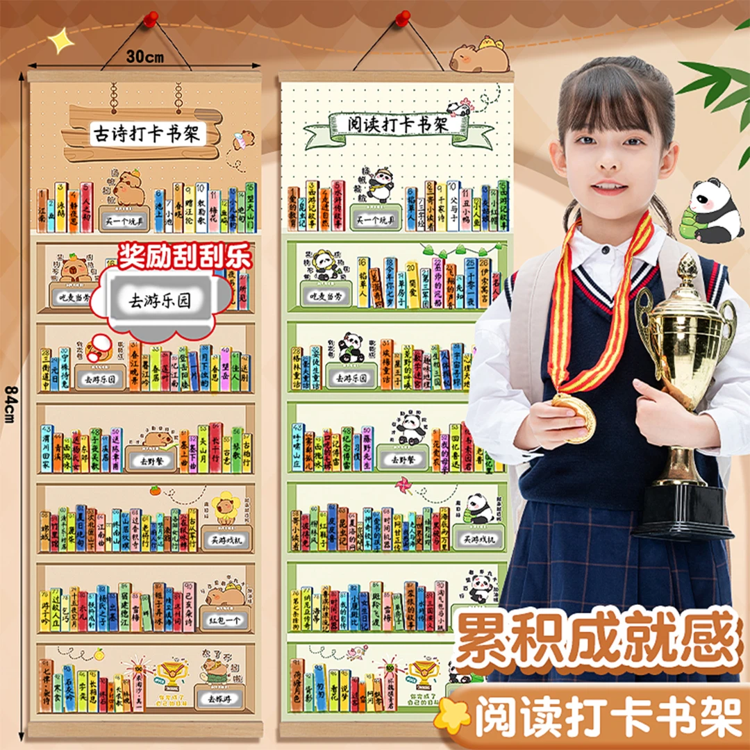 阅读打卡表挂图卡皮巴拉涂色墙贴小学生必背古诗词儿童自律读书架