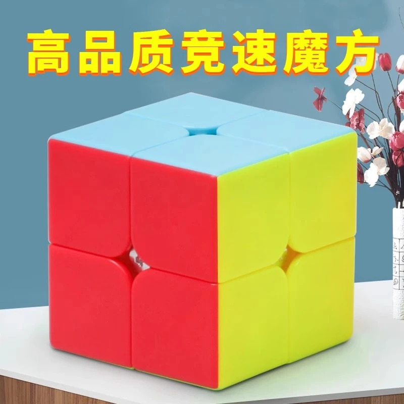 奇艺魔方玩具二阶魔方正品比赛专用孩子专注力训练玩具速拧魔方