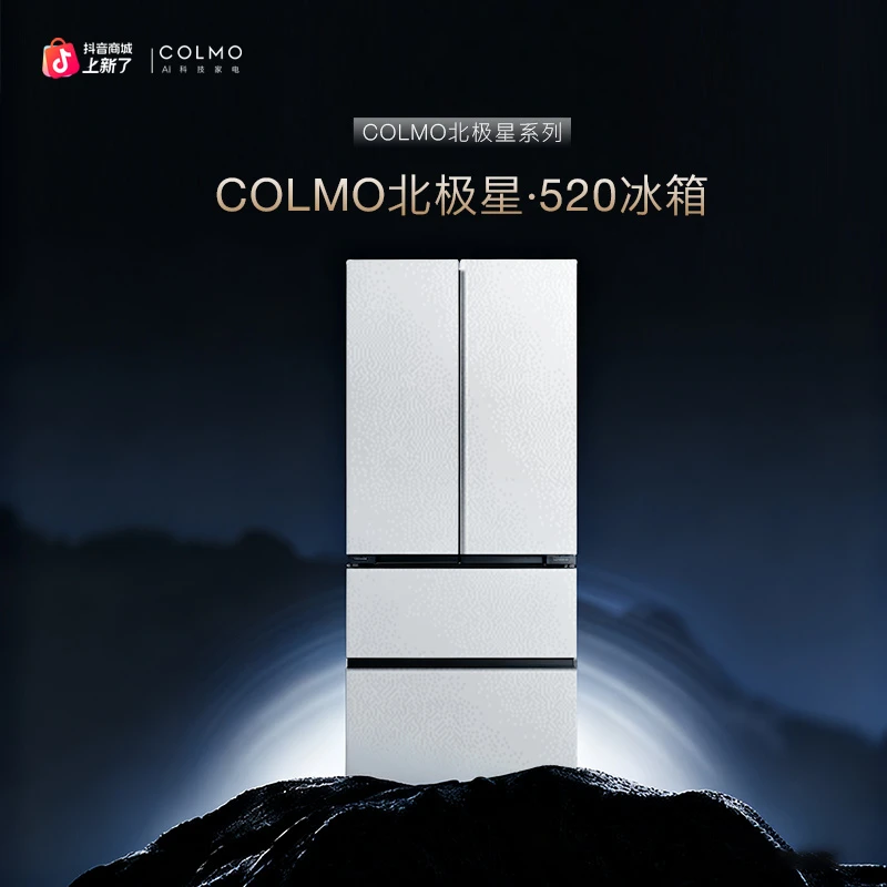 【预售链接】 仅用于COLMO 北极星系列520 C2冰箱锁定首发权益