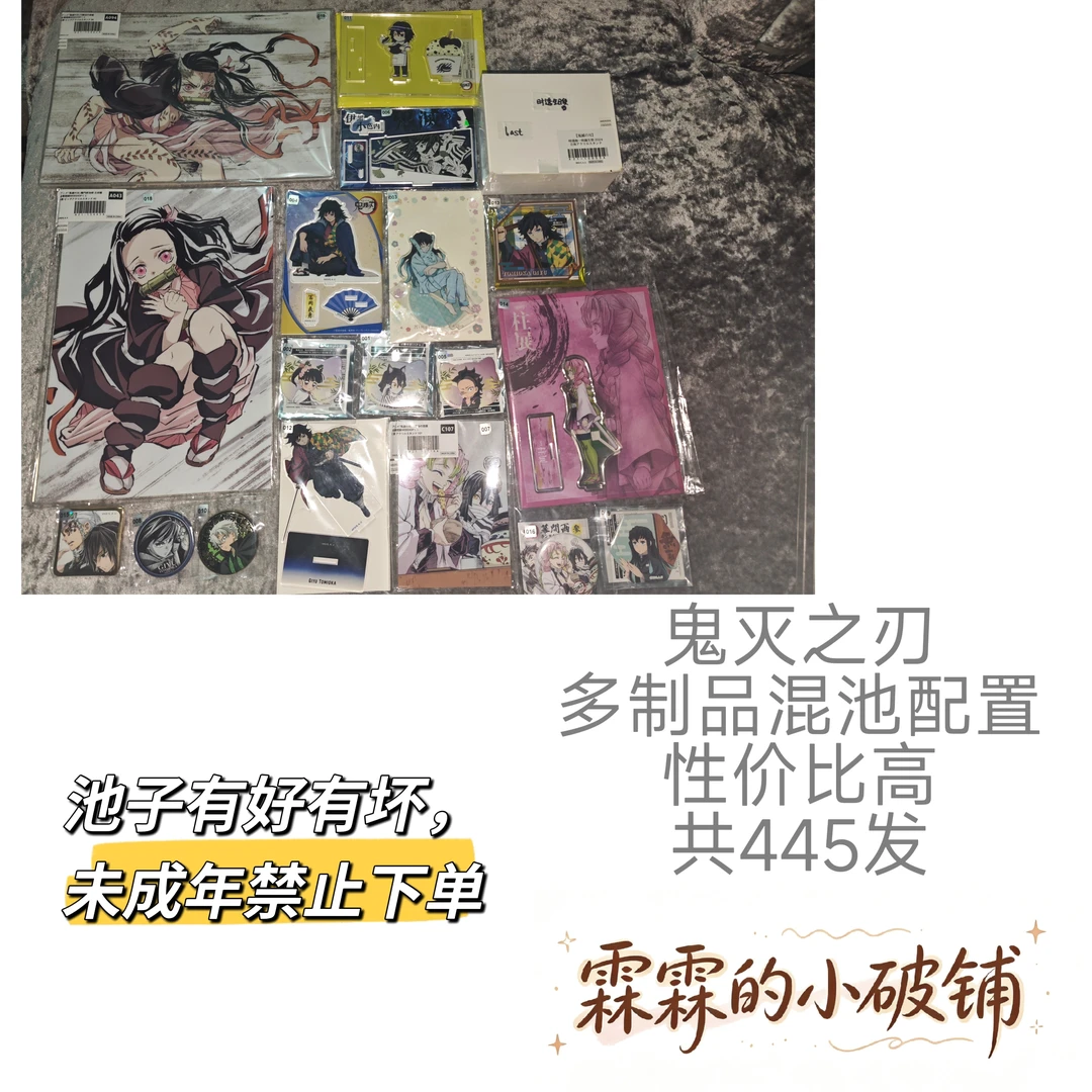 正版鬼灭之刃周边,中古池子,吧唧,立牌