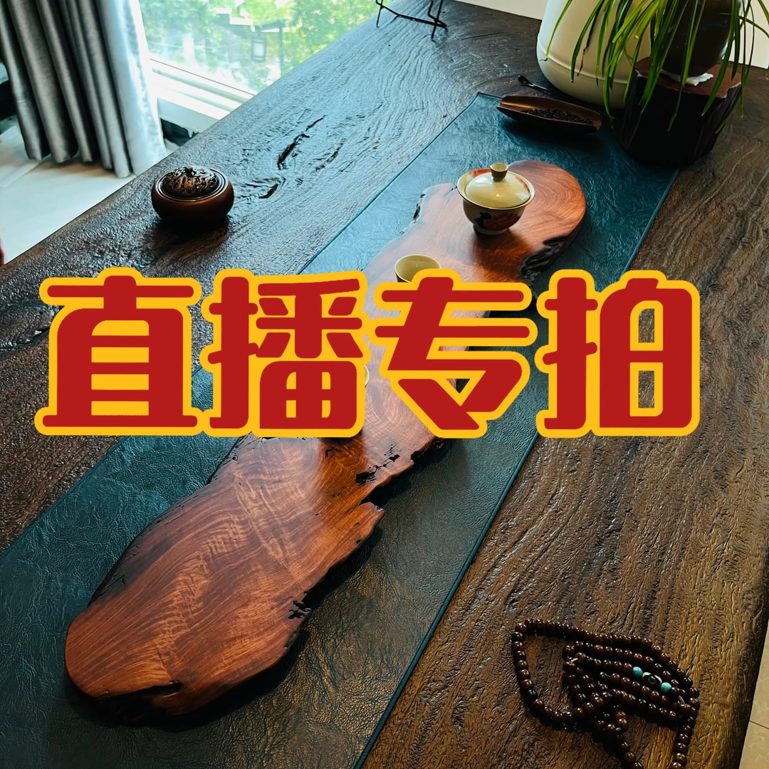 原木随形干泡茶盘手工泡台简约