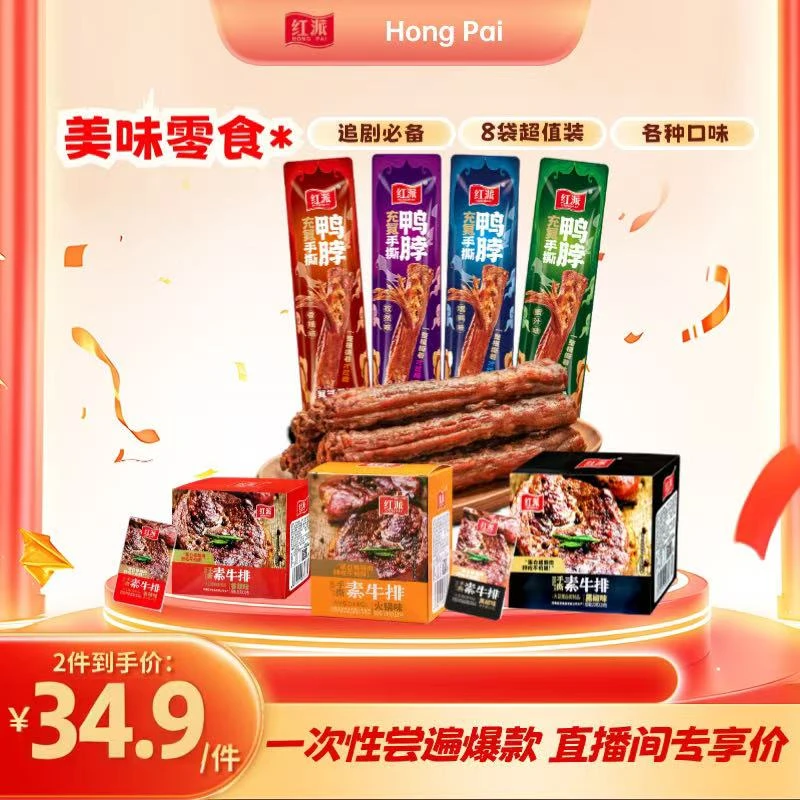 红派家氮气锁鲜手撕鸭脖开袋即食休闲解馋零食