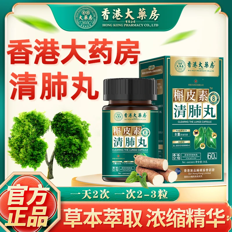 【香港大药房有限公司旗舰店】槲皮素舒肺丸罗汉果枇杷营养草本正品