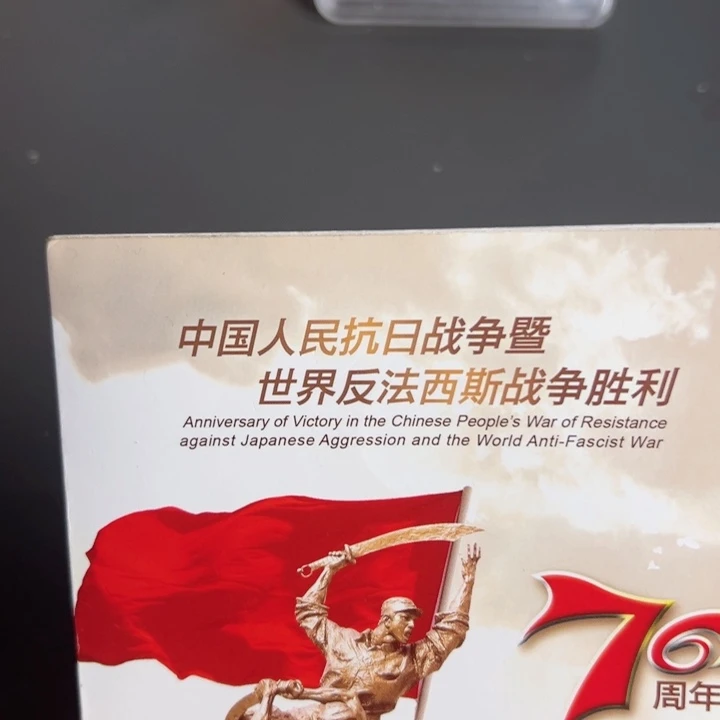 其他普通金属点一瑕疵币-出人头地，百张连号