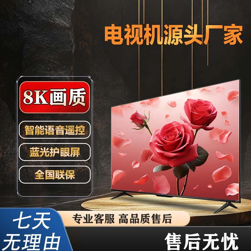 【150】【双12热卖】8k高清画质高刷语音液晶屏 电视机