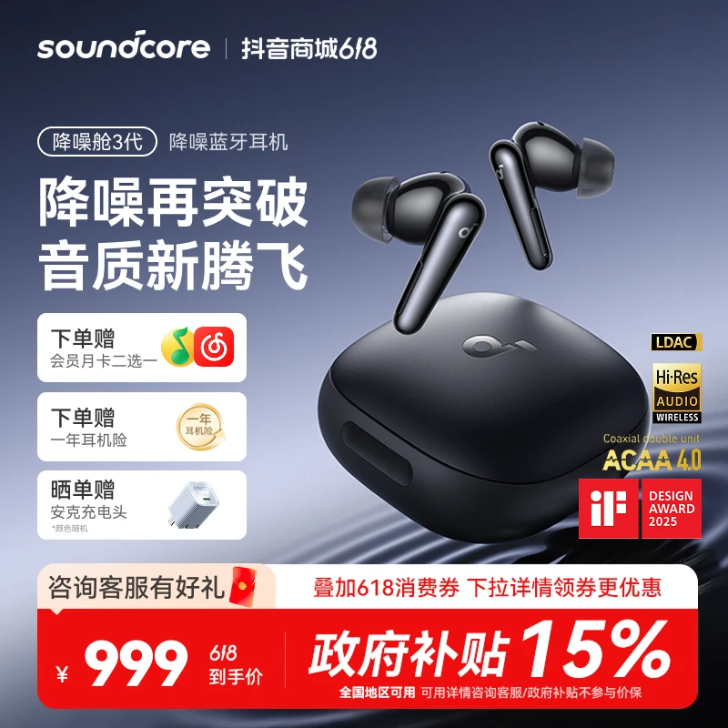 【全国国补15%】soundcore声阔降噪舱3代入耳式降噪蓝牙耳机无线TWS