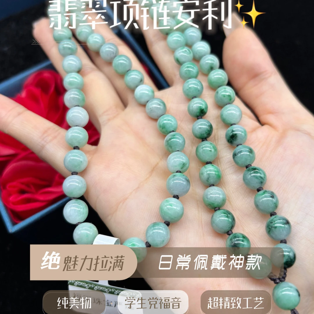 高档天然缅甸A货翡翠冰种飘花圆珠7mm玉石挂件绳项链毛衣链百搭款