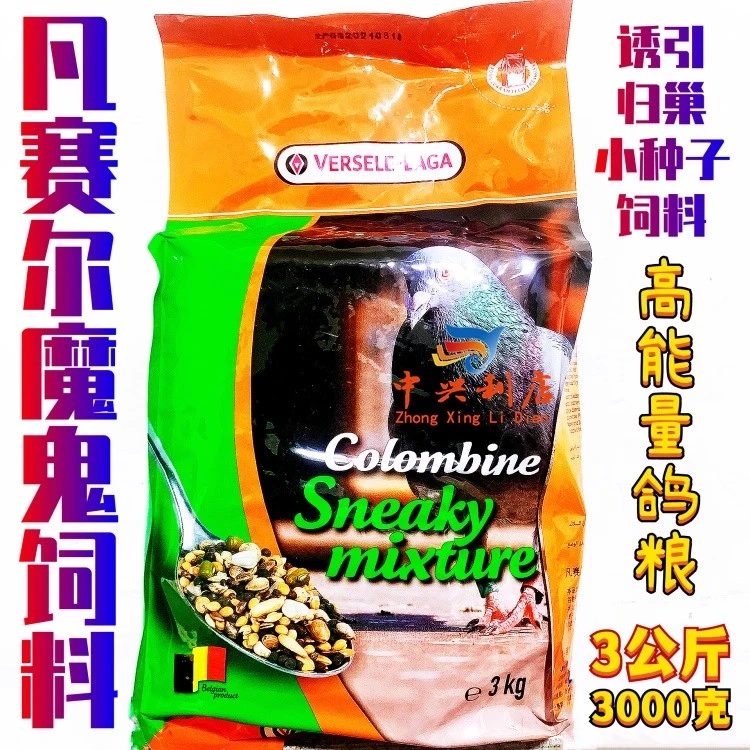 凡赛尔【魔鬼饲料】新6斤/耐飞/诱引归巢饲料/鸽药小种子能量饲料