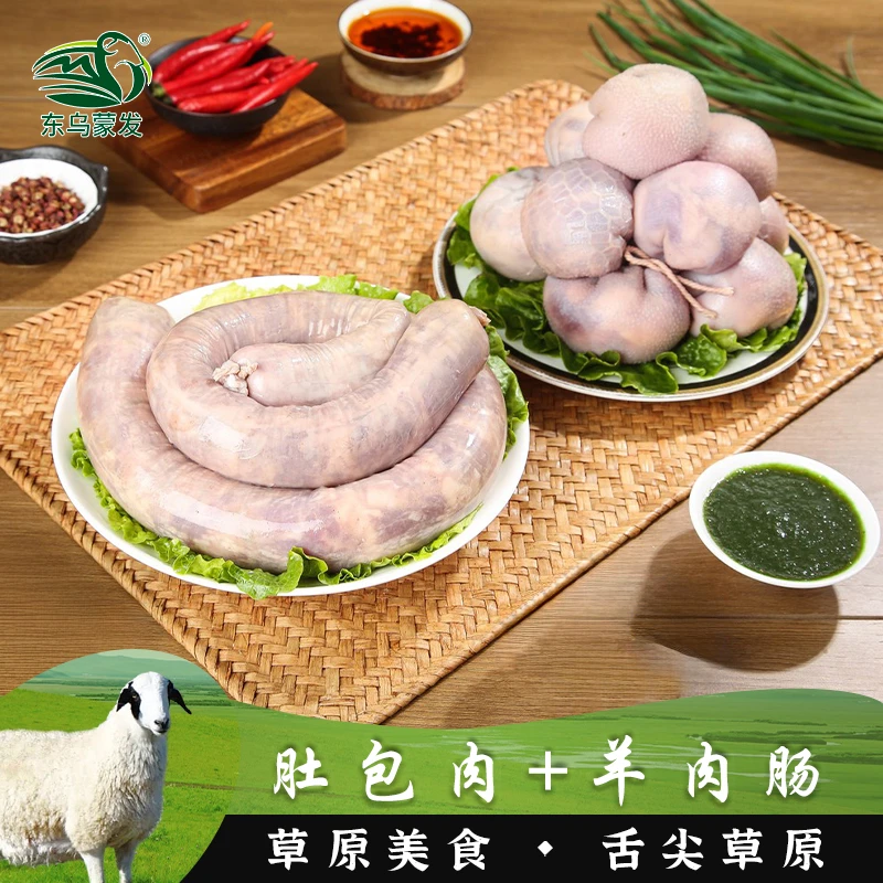 内蒙古散养羔羊肉，肚包肉1斤+羊肉肠1斤起 手工制作鲜嫩云仓发货