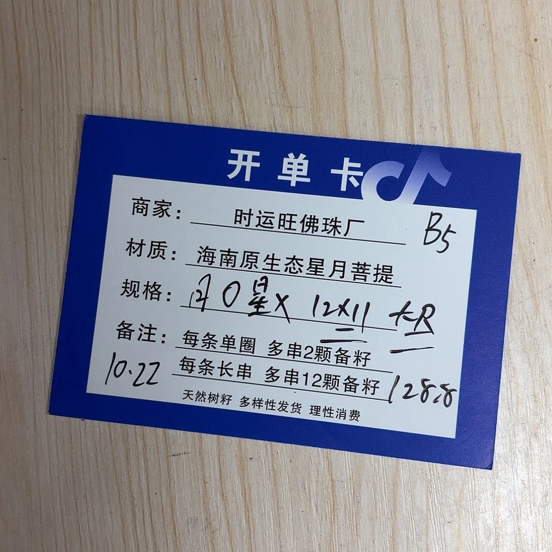 星月菩提手串B5