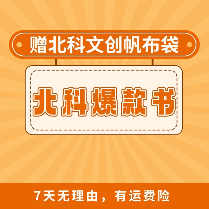 【赠北科文创帆布袋】北科热卖
