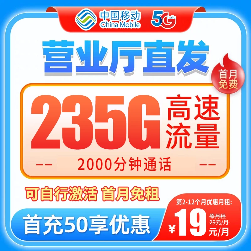 中国移动电话卡星卡流量卡手机卡电话卡19元235g奇云卡星跃卡套餐