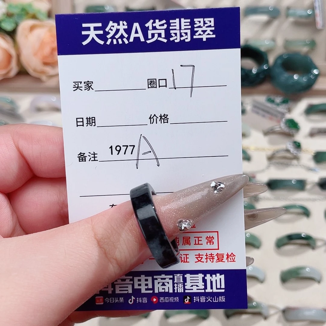 未镶嵌戒指翡翠A1977