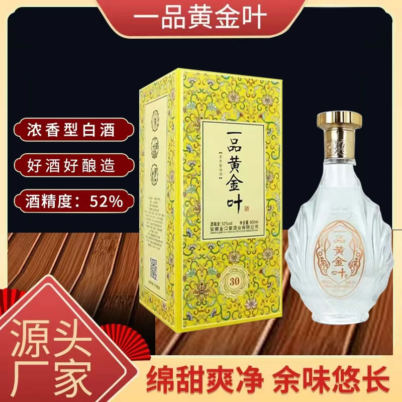 金口宴一品黄金叶纯粮酿造浓香行白酒礼盒装52度500毫升52度500