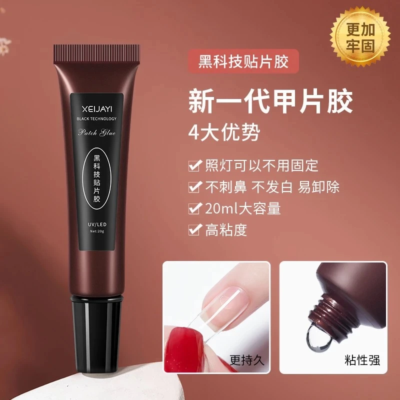 网红美甲黑科技贴片胶甲片粘合剂美甲光疗胶甲片专用胶水*20g/支