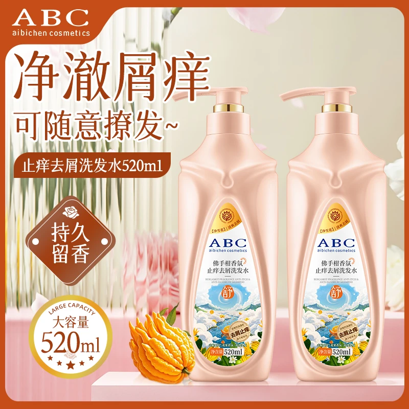 佛手柑香氛止痒去屑洗发水男女士香氛控油清爽蓬松柔顺润发洗头水