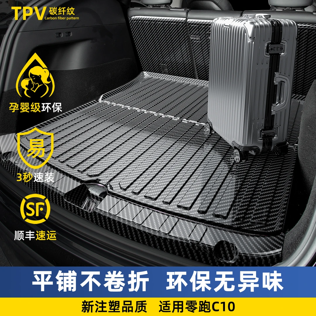 零跑c10专用碳纤纹后备箱垫汽车用品改装配件领跑防水尾箱垫子tpe
