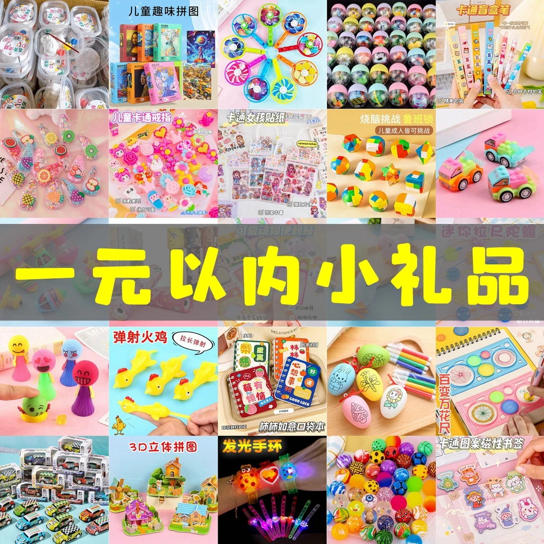 义乌夜市地摊地推小商品套圈圈摆摊儿童礼品发光小玩具毕业伴手礼