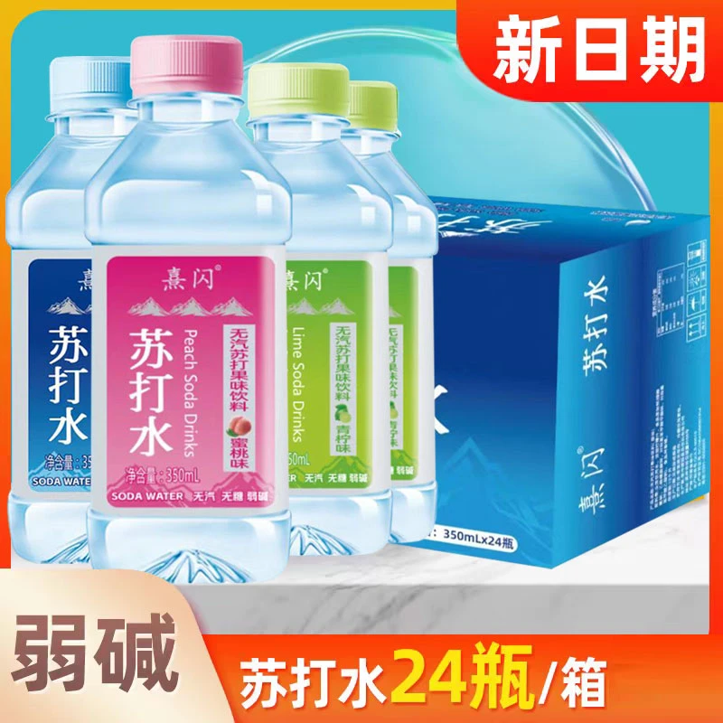 【特惠24瓶】熹闪弱碱苏打水饮料夏日宿舍饮品原味青柠蜜桃破损包赔