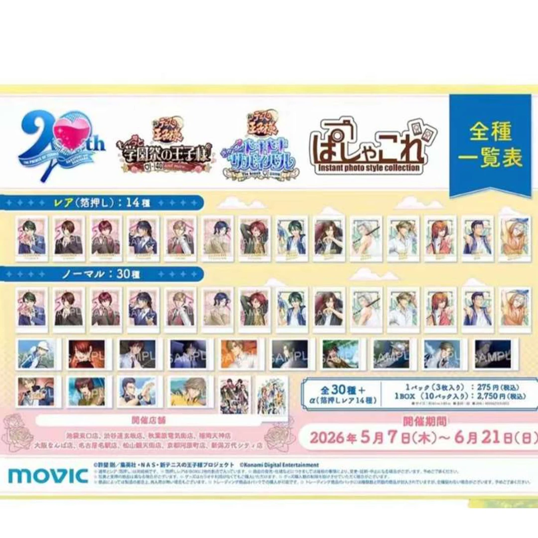 日谷moviv《网球王子》20周年铁人卡拉OK系列拍立得盲盒