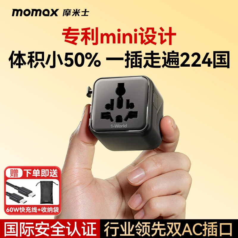 摩米士双AC全球通用迷你旅行充电插座多国规格转换头便携转换插座