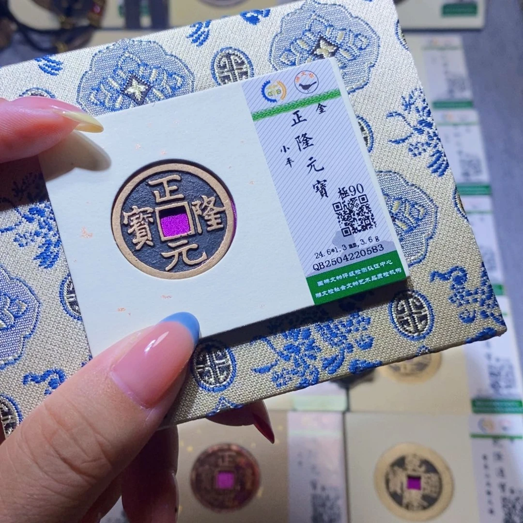 【闪购商品】铜隆兴珍泉收藏正隆0583