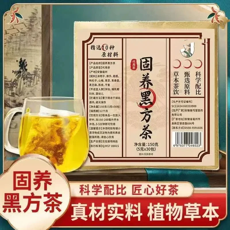 固养黑方茶草本茶真材实料科学配比精选数十味原料