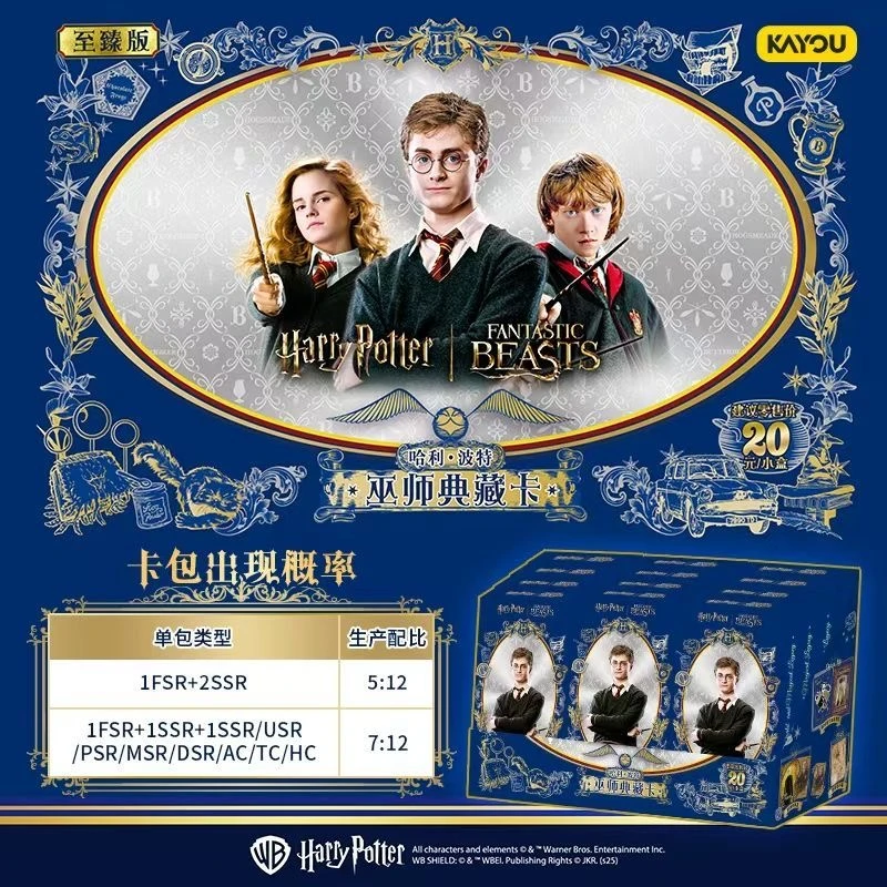 哈利波特卡片至臻版巫师典藏卡牌正版整盒