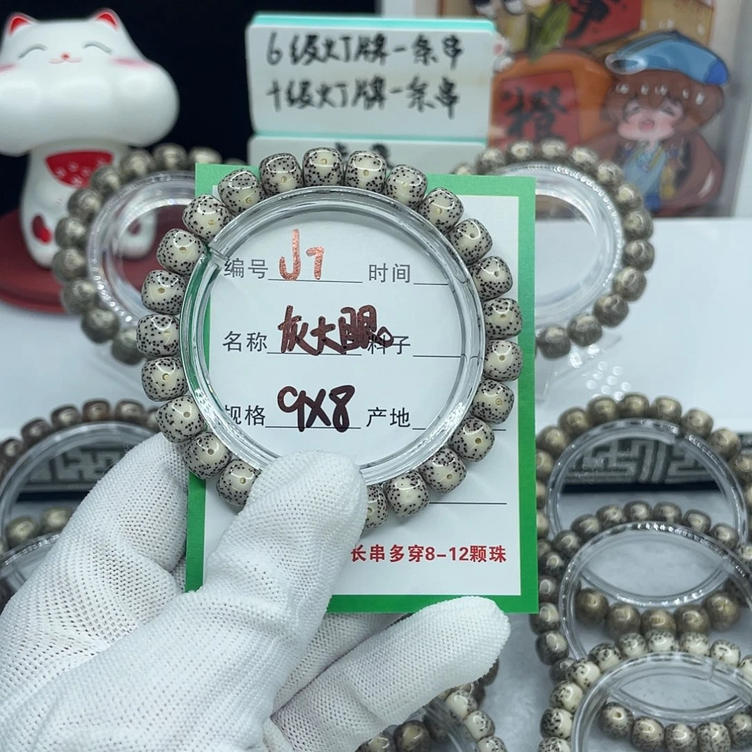 星月菩提手串J7灰大眼