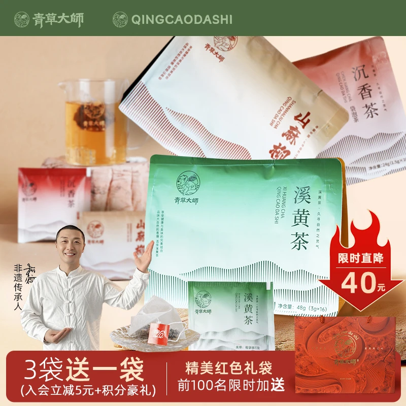 青草大师潮汕溪黄茶天然嫩芽溪黄草茶耐冲泡代用茶袋泡茶