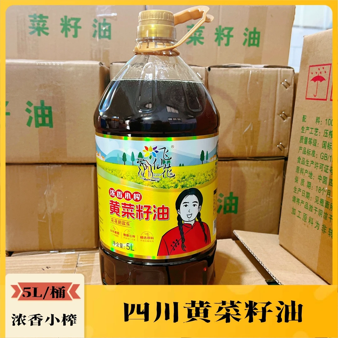 雅安小榨黄菜籽油5L/桶9.2斤浓香压榨天然精选营养