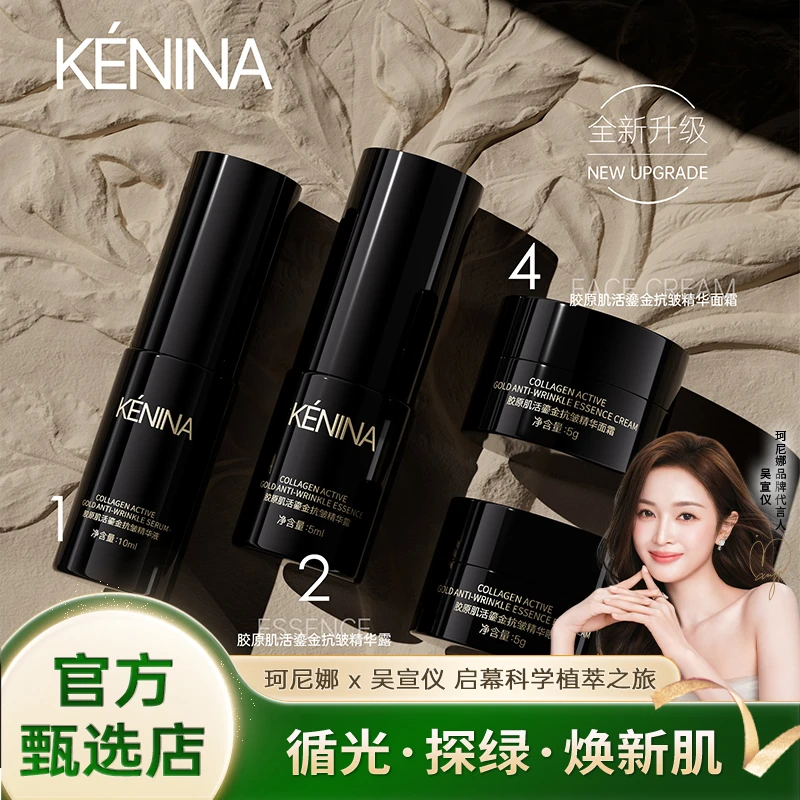 珂尼娜【体验装】鎏金焕颜奢护套盒（KNN101）