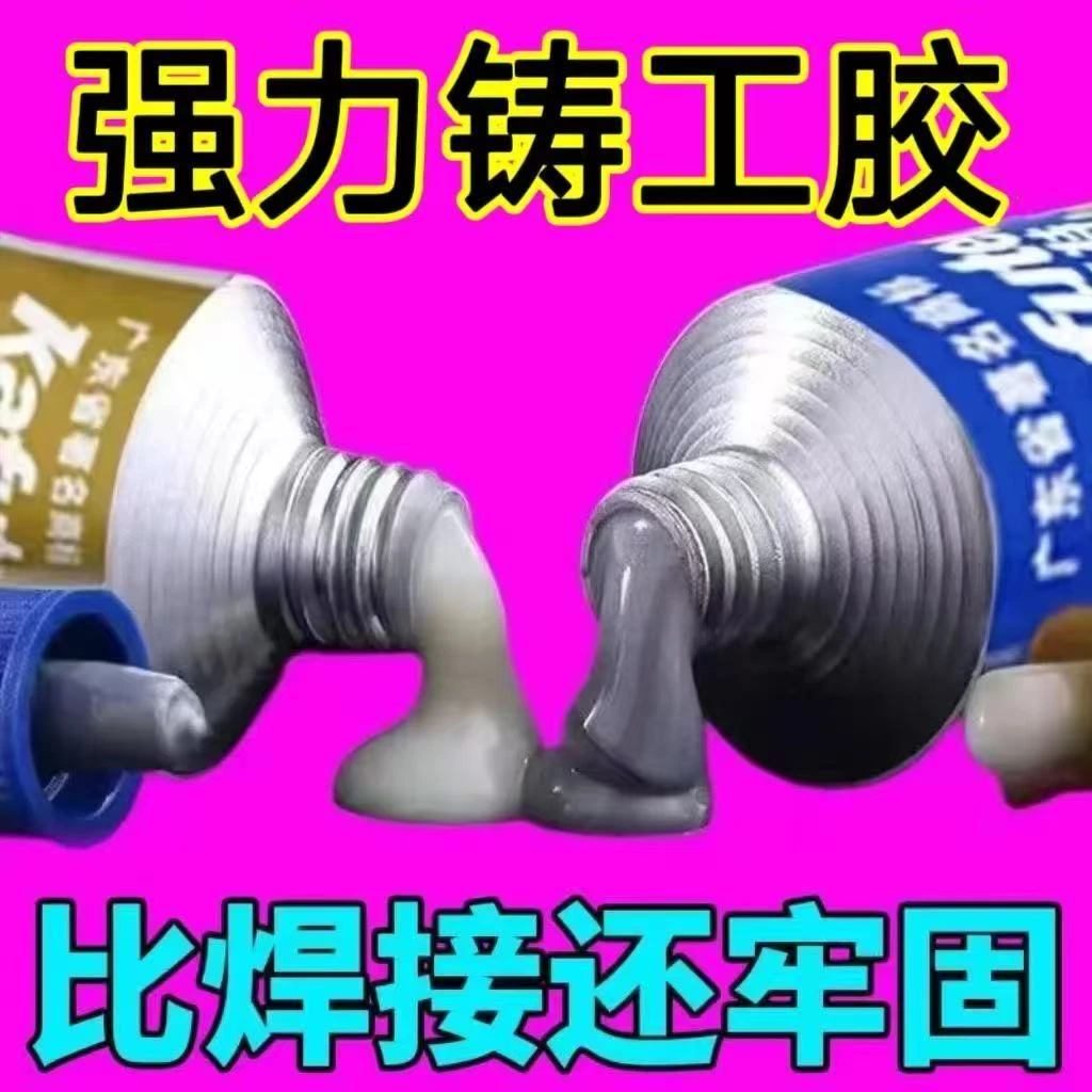 高强度铸工胶焊接耐高温强力电焊胶排气管漏气金属铁修补防水防油