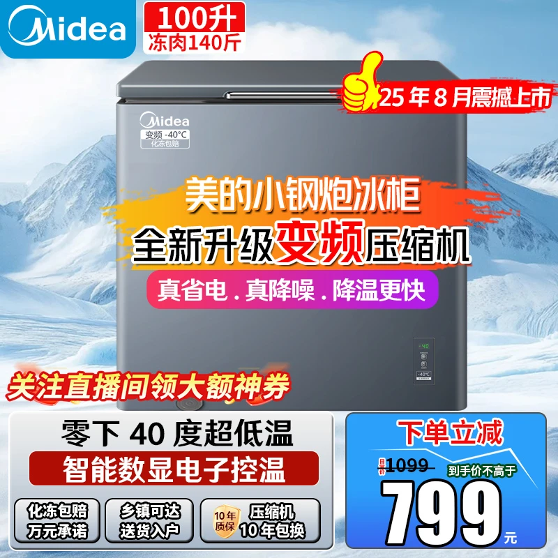 【变频节能】美的小钢炮冰柜100升家用-40度超低温国补立减20%