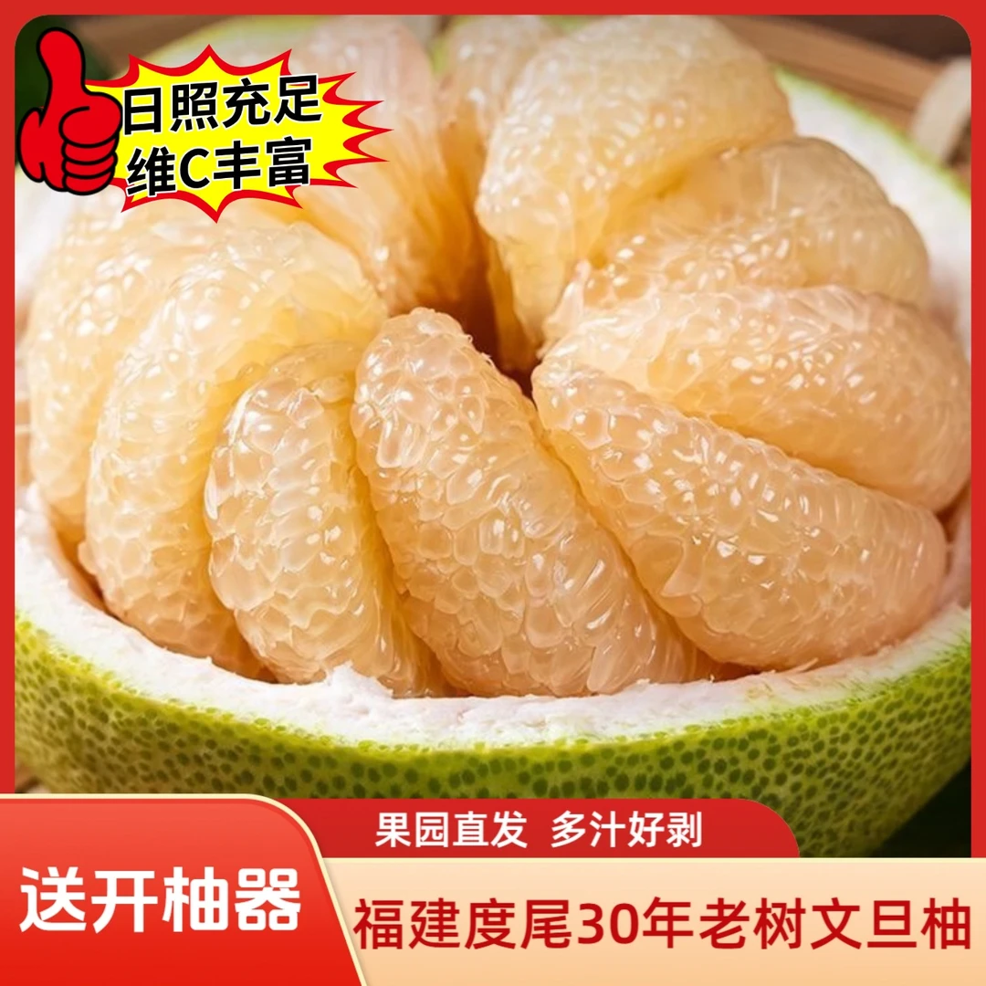 【果肉细腻好剥】福建文旦柚红心柚子现摘水果红心柚多汁外果皮厚