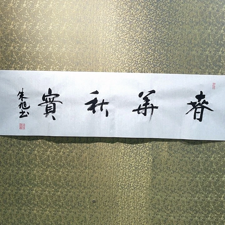 书法朱老师朱老师
