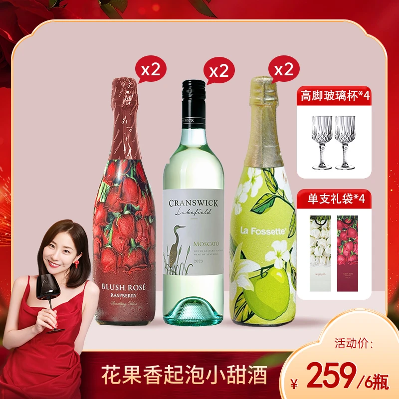 【6支起泡酒】小花束红玫瑰树莓/苹果酒/仙鹤湖 女生莫斯卡托小甜酒