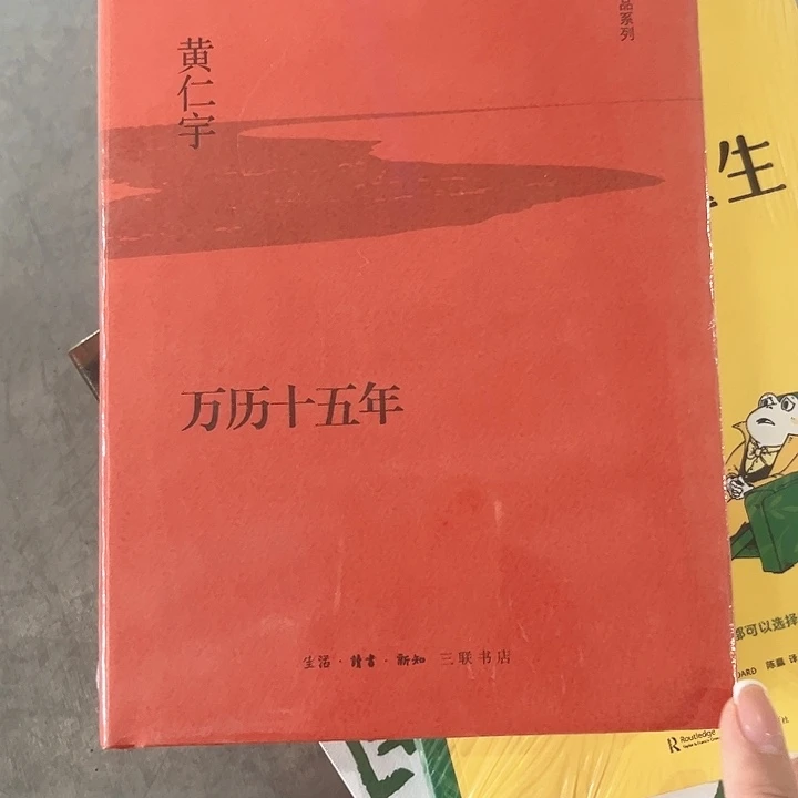 万历十五年全新精装