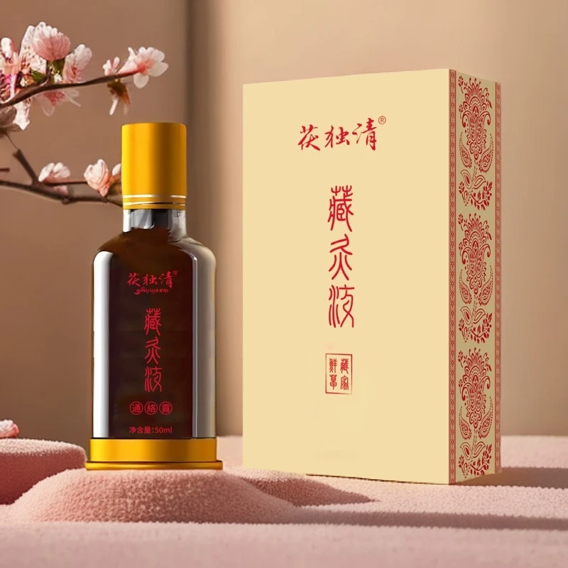 【藏灸液】植物萃取草本精华