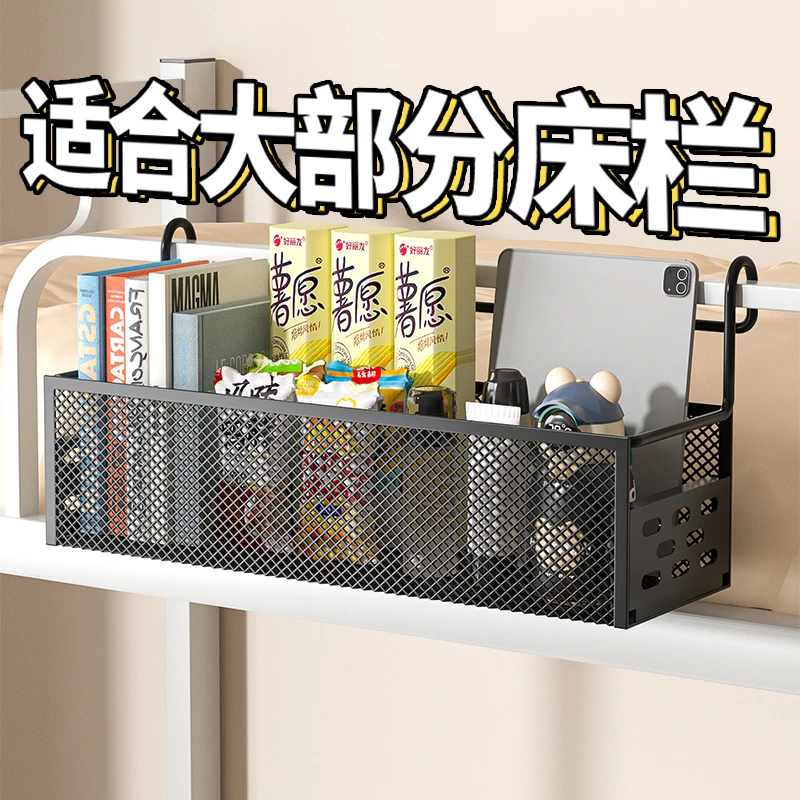 大学生宿舍好物上铺床边挂篮下铺床上挂钩收纳架女寝室床头置物架
