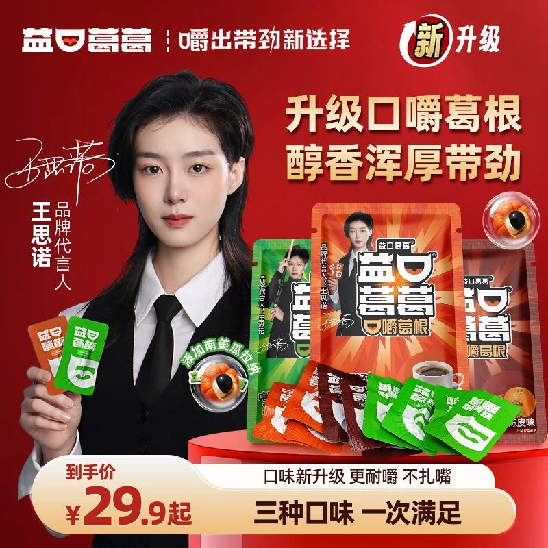 【陈小春达人推荐】益口葛葛激爽青柠陈皮口嚼葛根劲爽冲击持久耐嚼