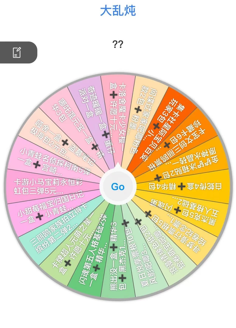 【大转盘】游戏动漫类  收藏卡牌 大转盘 盲盒代拆虾饺