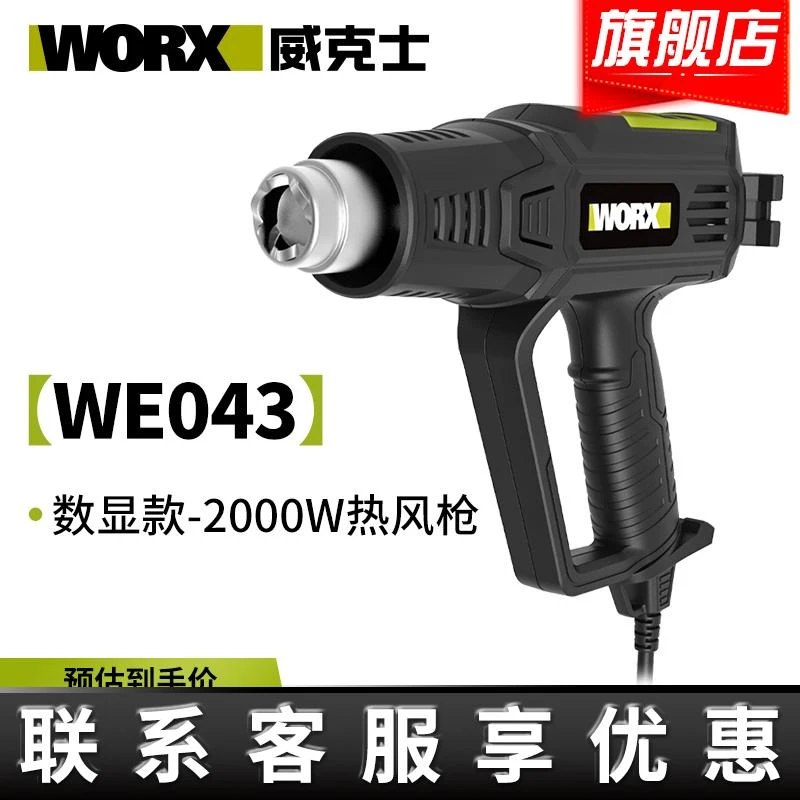 威克士WE043热风枪调温调速热缩管贴膜专用加热大功率数显电烤枪