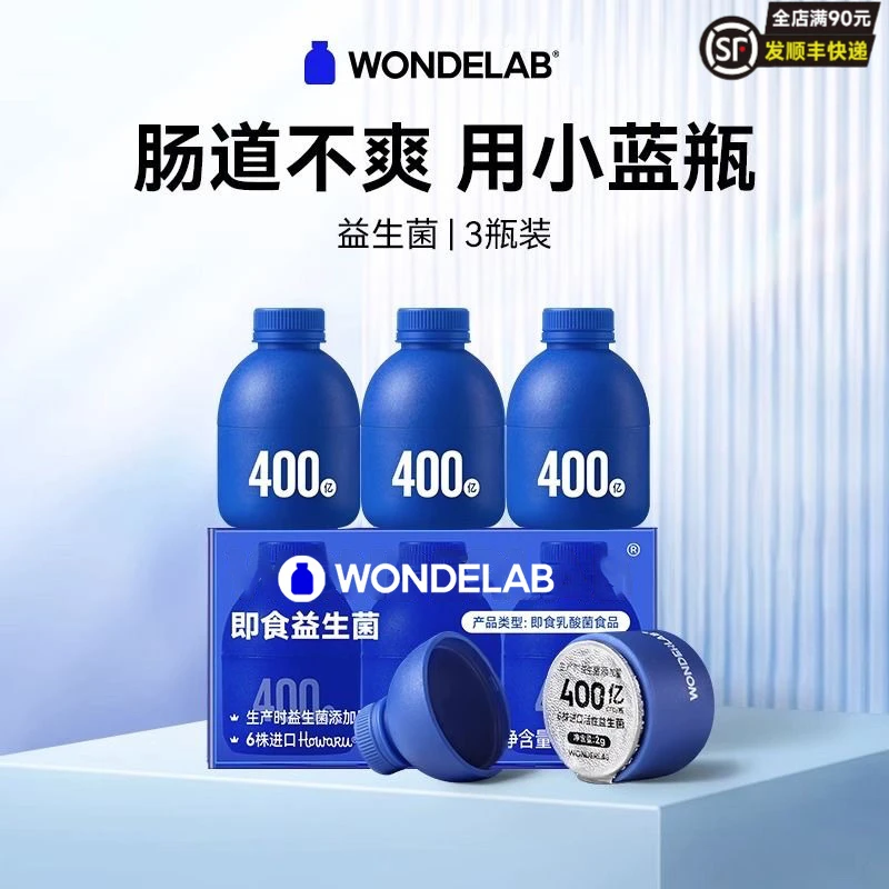 【3瓶】WondeLab即食益生菌肠道400亿健康深蓝全能万益小蓝瓶万亿蓝
