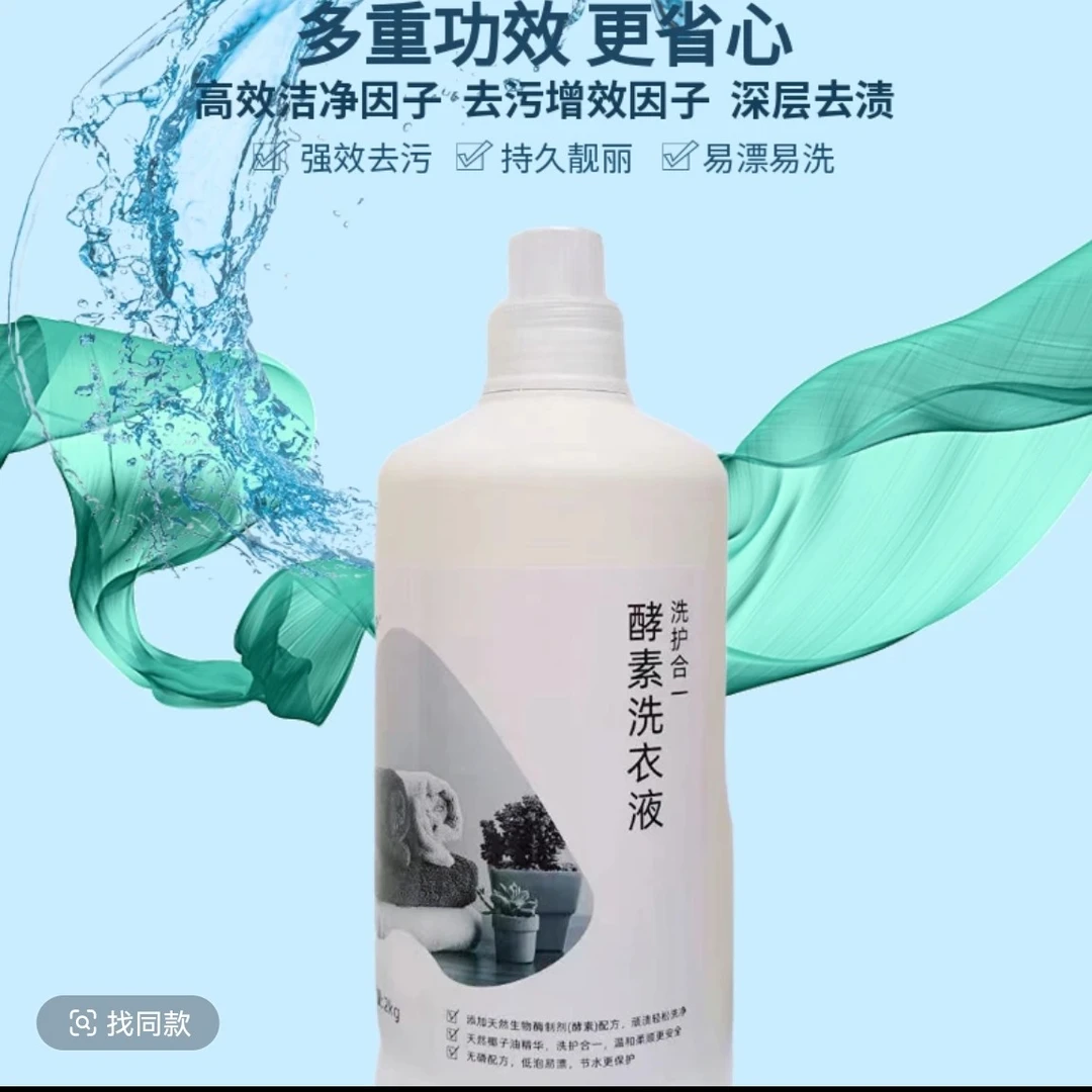 澜净洗衣液去渍持久留香深层去污温和酵素浓缩瓶装新疆包邮金纺