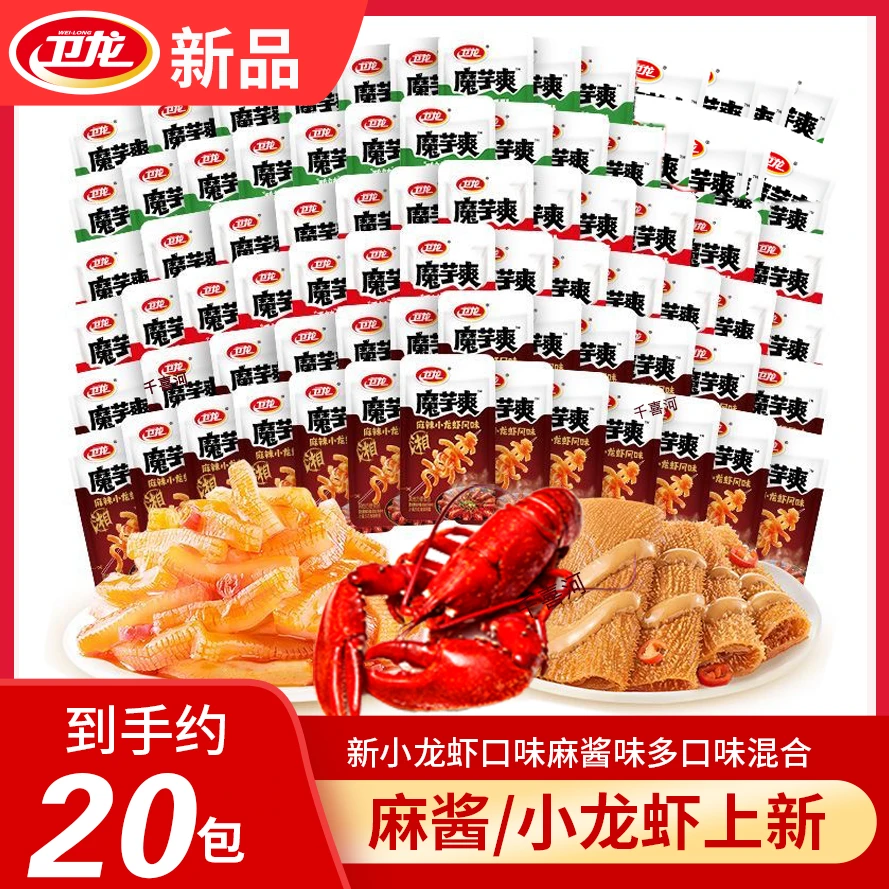 【20包】卫龙魔芋爽香辣味小龙虾味素毛肚魔芋丝辣条追剧小零食